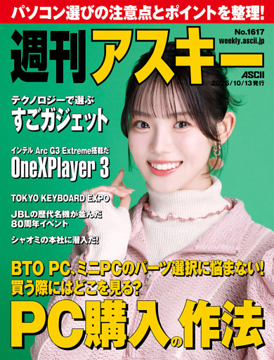 週刊アスキー
