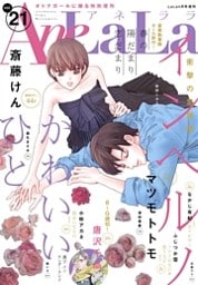 AneLaLa Vol.21