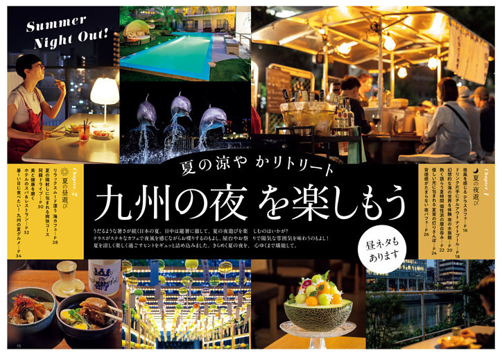 夏の涼やかリトリート　九州の夜を楽しもう