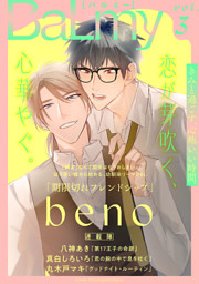 BaLmy　vol.3