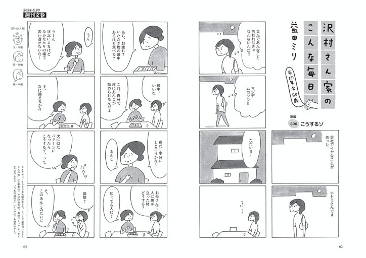 沢村さん家のこんな毎日　益田ミリ