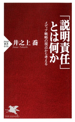 「説明責任」とは何か