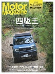 Motor Magazine 12月号