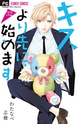 キスより先に、始めます【マイクロ】（３２）