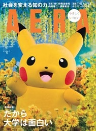 AERA 5月25日号