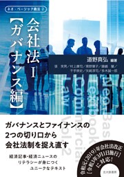 ネオ・ベーシック商法２　会社法Ⅰ　ガバナンス編