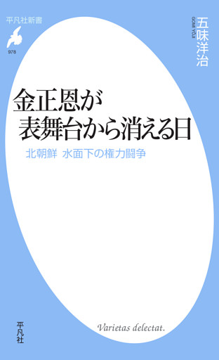 金正恩が表舞台から消える日