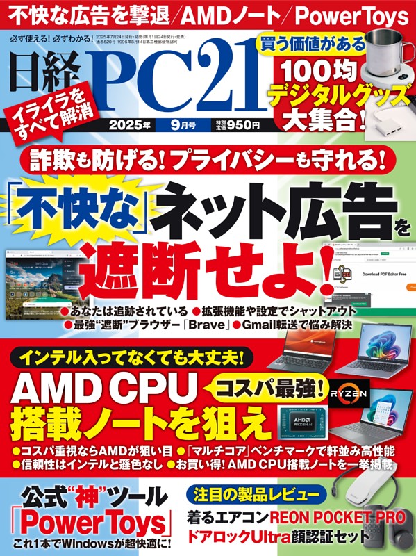 日経PC21 9月号
