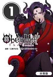 Obey Me！ The Comic【分冊版】 1巻