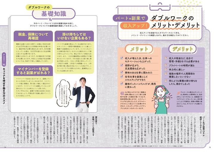 パート＋副業で収入アップ！ ダブルワークのメリット・デメリット