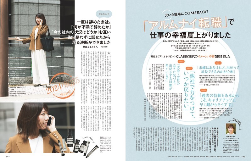 「アルムナイ転職」で仕事の幸福度上がりました