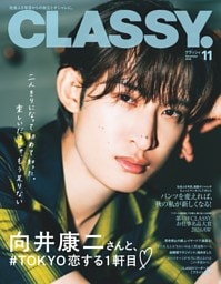 CLASSY. 11月号