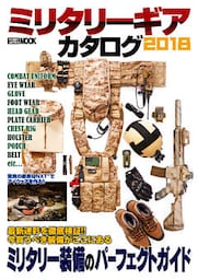 MILITARY GEAR CATALOG 2018