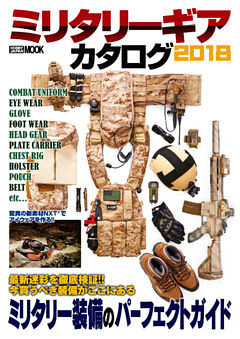 MILITARY GEAR CATALOG 2018