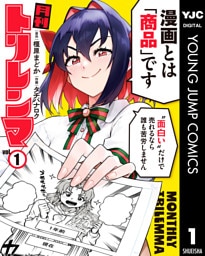 月刊トリレンマ 1