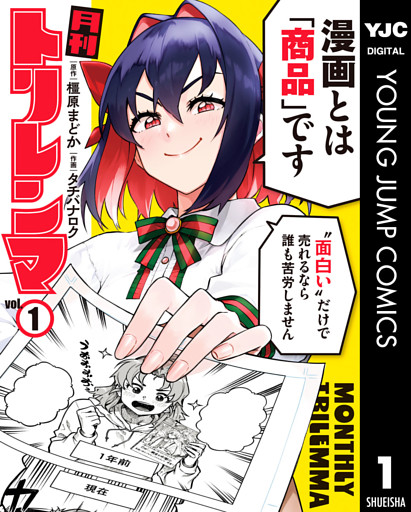 月刊トリレンマ