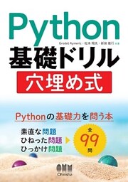 Python基礎ドリル　穴埋め式