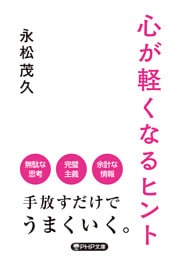 心が軽くなるヒント