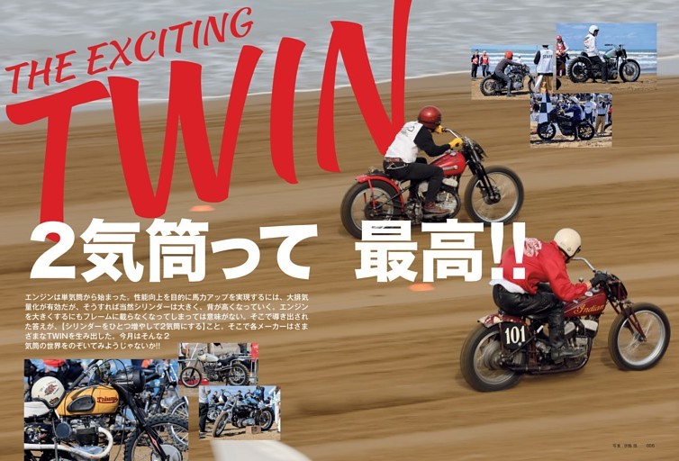 2気筒って最高!!　THE EXCITING TWIN