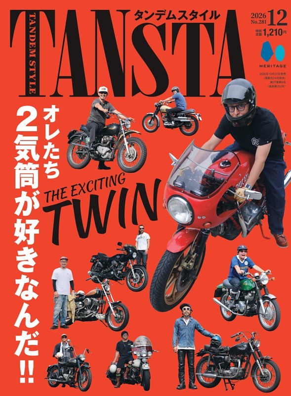 タンデムスタイル 2026年12月号 No.281