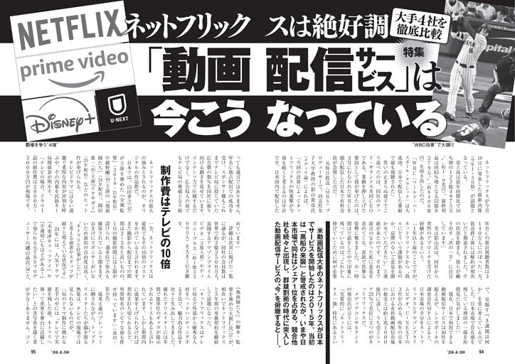ネットフリックスは絶好調　大手４社を徹底比較　「動画配信サービス」は今こうなっている
