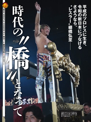 棚橋弘至引退試合（60分1本勝負）⑦棚橋弘至vsオカダ・カズチカ