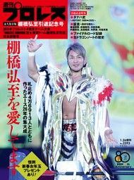 永久保存版】新日本プロレス 1・4東京ドーム大会「WRESTLE KINGDOM 20