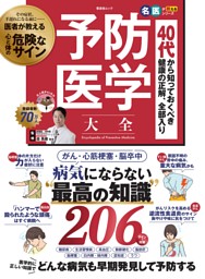 予防医学大全 表紙