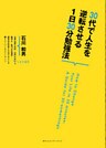 30代で人生を逆転させる1日30分勉強法