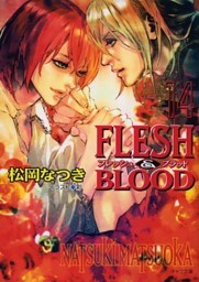 FLESH & BLOOD１４