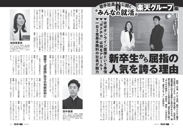 〔若手社員に聞く“みんなの就活”〕楽天グループ編　新卒生から屈指の人気を誇る理由