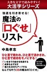 【大活字シリーズ】強運を引き寄せる！　魔法の「口ぐせ」リスト