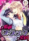 婚前ブラック契約～OLは若頭仕込み～(5)