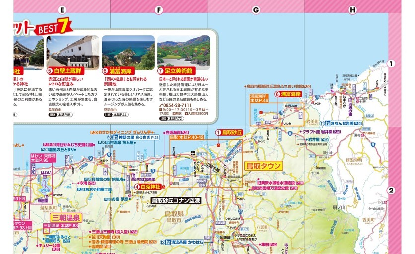 鳥取 旅行プランMAP