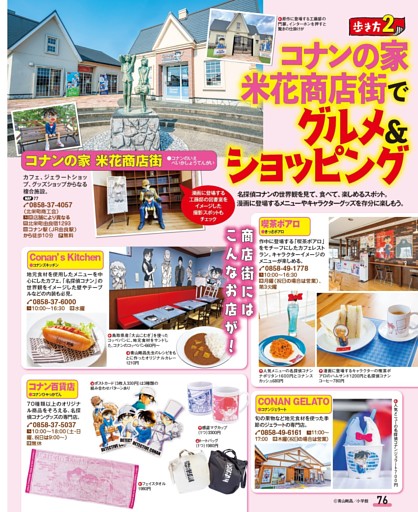 コナンの家米花商店街でグルメ＆ショッピング