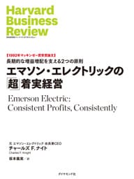 エマソン・エレクトリックの「超」着実経営