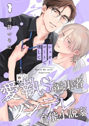 シュガーコートで壊して(1)