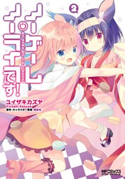 ノーゲーム・ノーライフ、です！　2