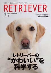 RETRIEVER 2022年7月号 Vol.108