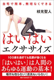 はいはいエクササイズ