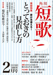 短歌　２８年２月号