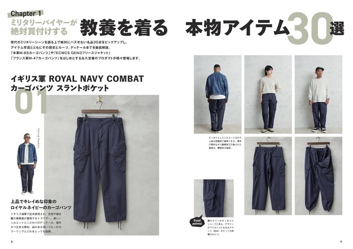 Chapter1 ミリタリーバイヤーが絶対買付けする 教養を着る本物アイテム30選