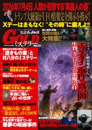 実話ナックルズGOLDミステリー vol.22