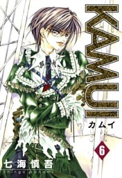 KAMUI 6巻