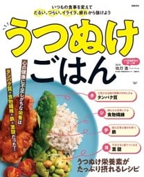 うつぬけごはん