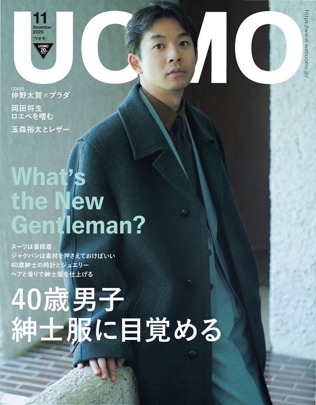 UOMO 2025年11月号