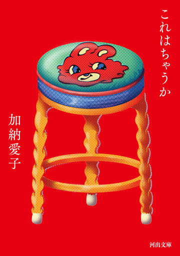 これはちゃうか