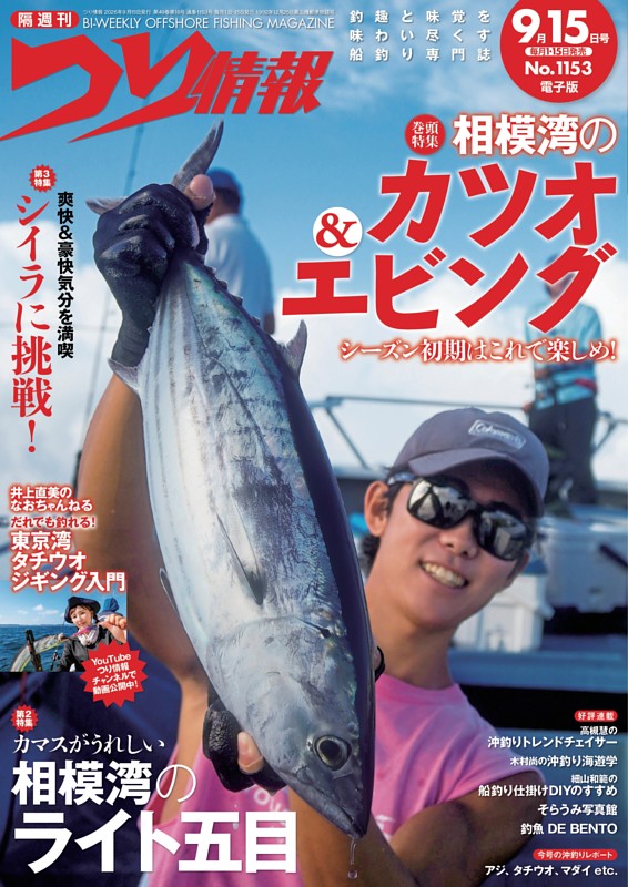 つり情報 No.1153 2026年9月15日号