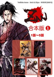 ZAN【合本版】(1)