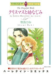 クリスマスと幼なじみ【分冊】 3巻